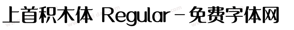 上首积木体 Regular字体转换